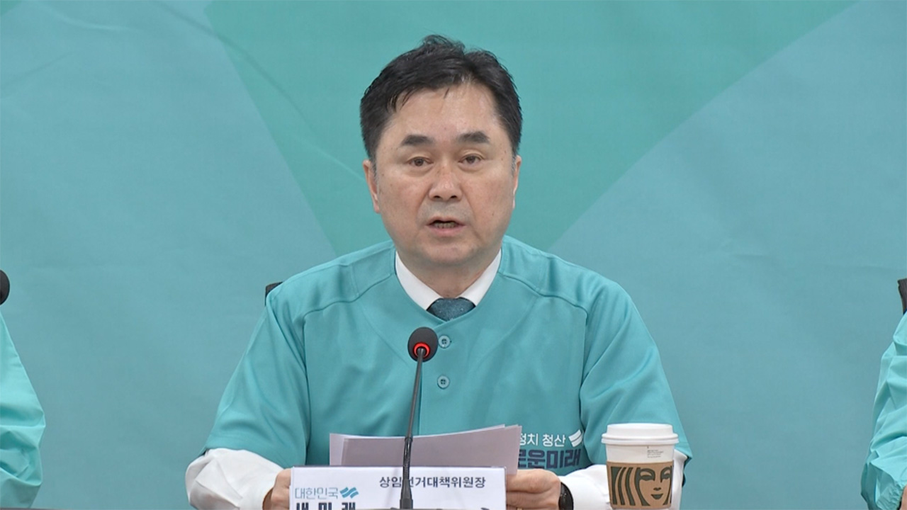 새로운미래, 선대위 출범‥김종민·홍영표 공동선대위원장