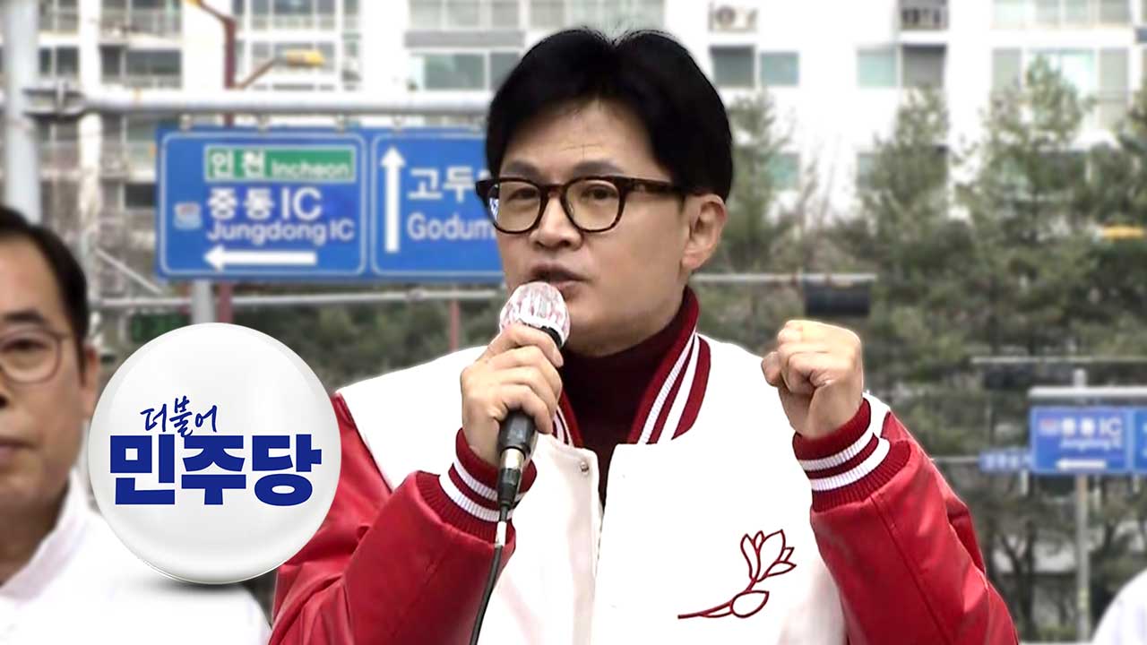 민주, 한동훈 '쓰레기' 언급에 "그 입이 쓰레기통‥자중하라"