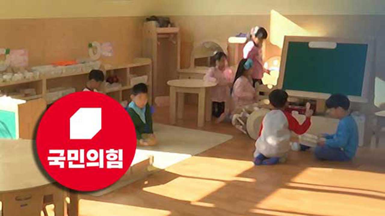 국민의힘 "2025년 5세 어린이 무상보육‥예체능 학원비 공제 확대"
