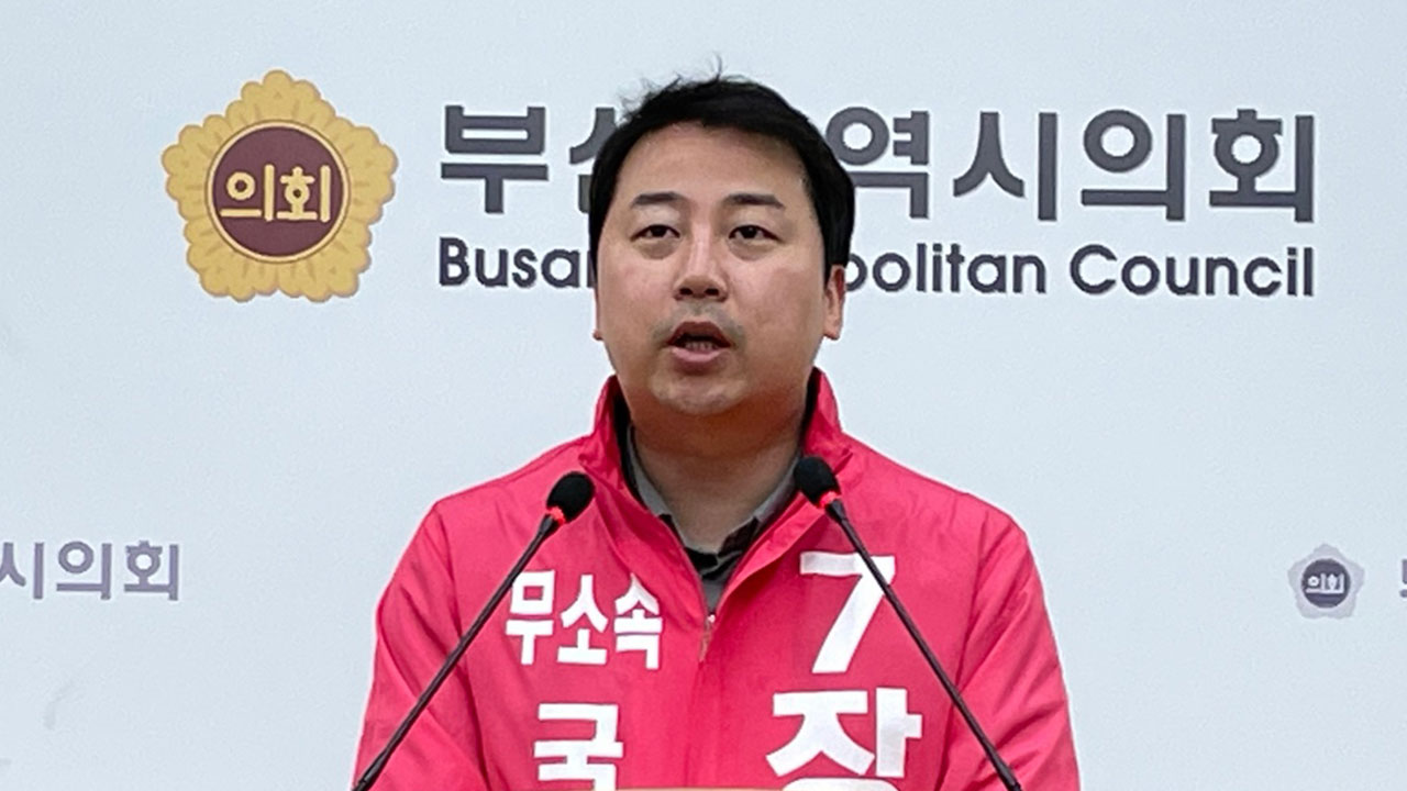 장예찬, 부산 수영 보수 단일화 제안‥"거부하면 민주당 편"