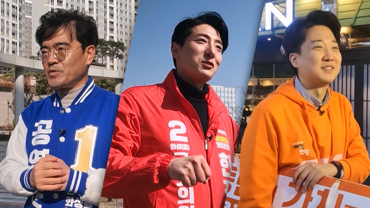 경기 화성을 '3파전' 공영운·한정민·이준석, 일제히 '밤샘 유세'