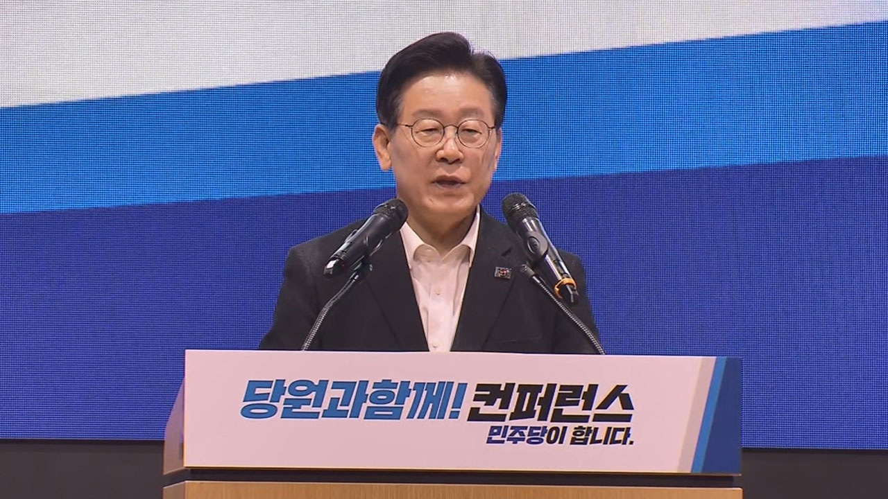 이재명 "섭섭한 당원들 있겠지만 언제나 전체를 생각해야"