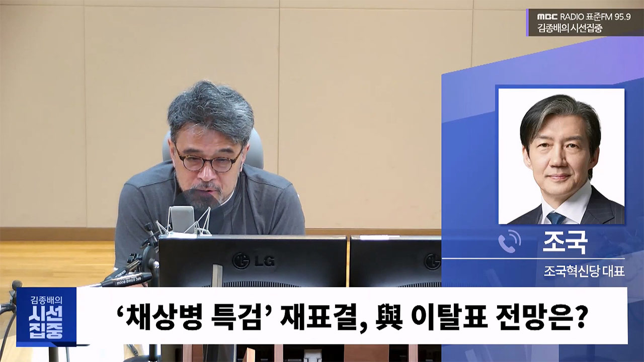 조국 "'채 상병 특검법' 여당 이탈표, 3명 더 있다고 들어"