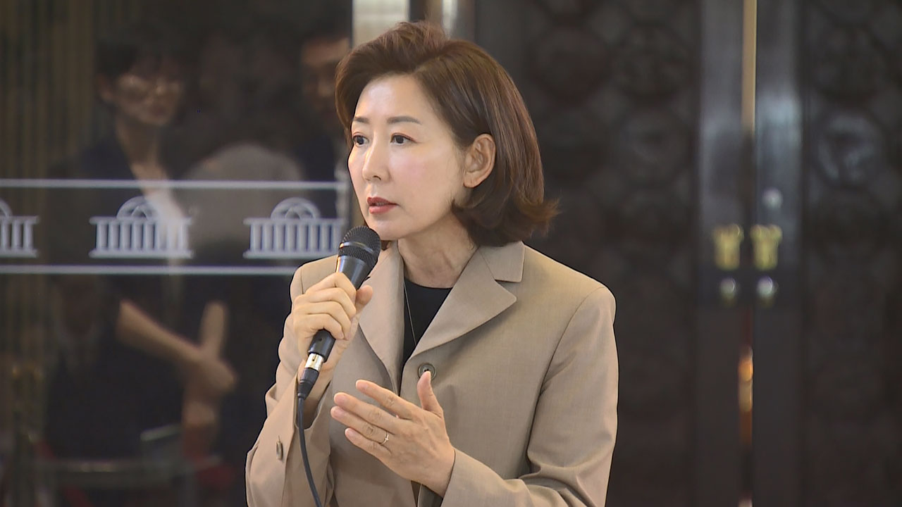 나경원 "집단지도체제, '봉숭아학당' 안 좋은 기억‥단일지도체제 해야"