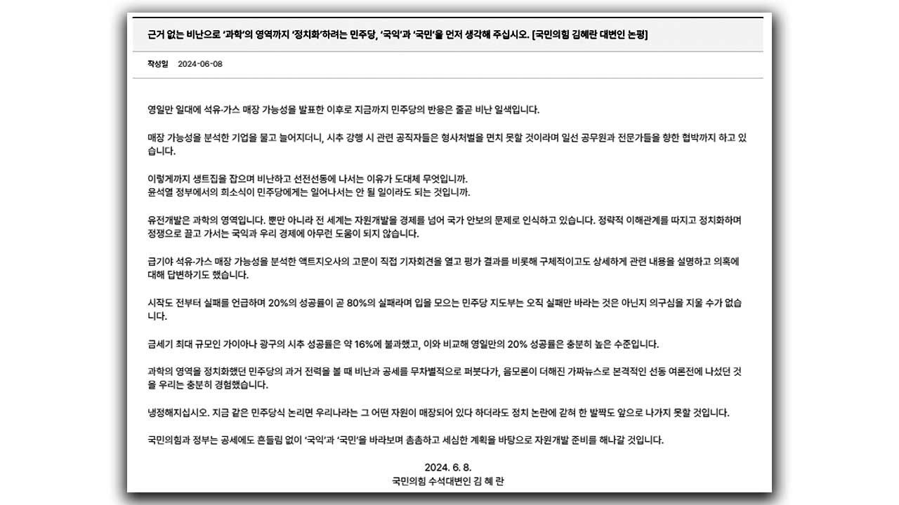 국민의힘 "민주당, 근거 없는 비난으로 과학 영역까지 정치화"