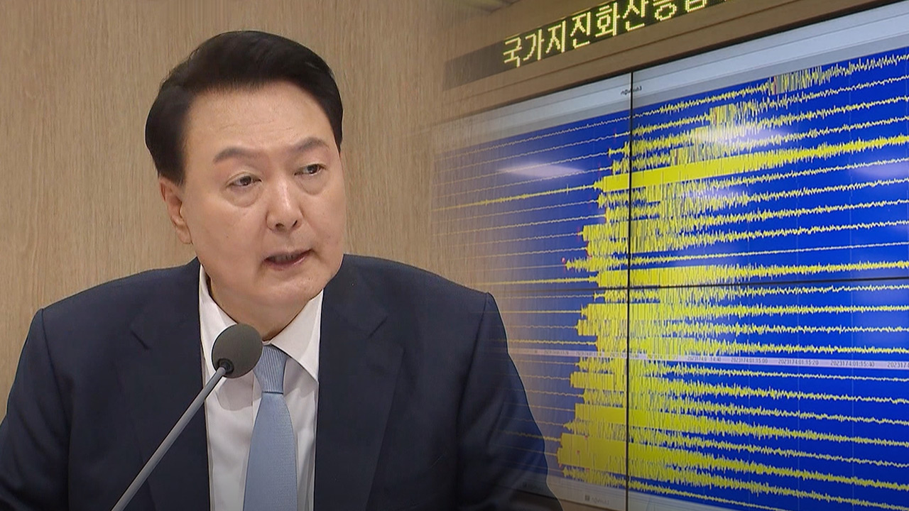 윤 대통령, '전북 부안 지진'에 "피해상황 신속히 파악해 조치"