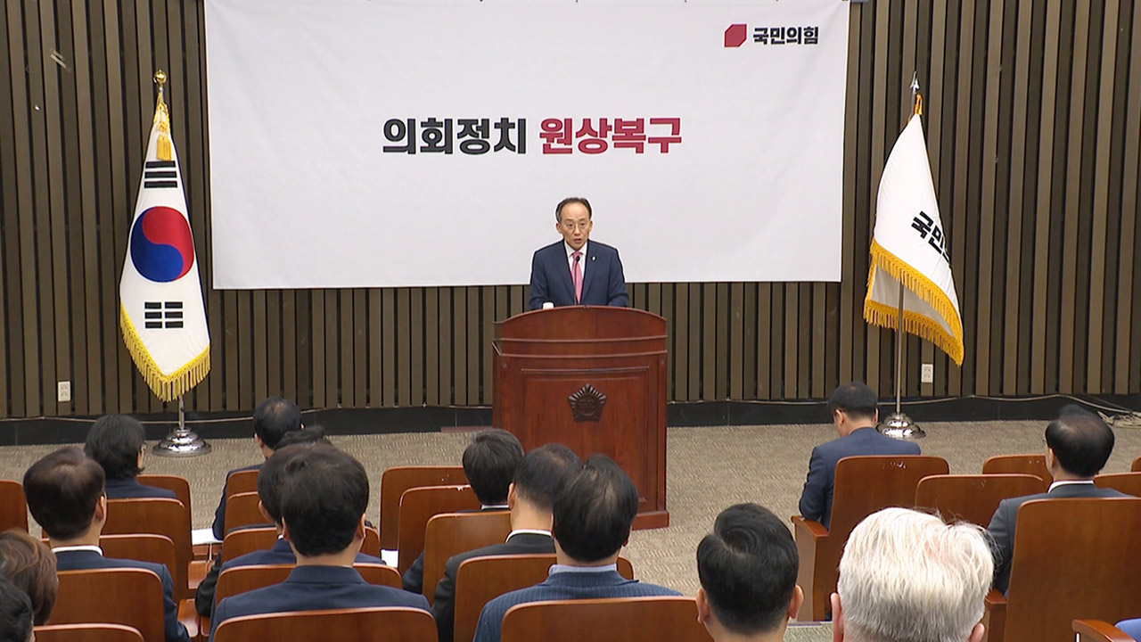 국민의힘, '이재명 사법파괴 저지 특별위원회' 구성‥"강력 투쟁"
