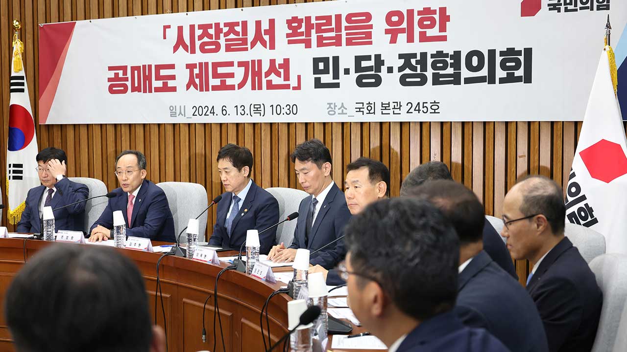 당·정, 공매도 금지 내년 3월까지 연장