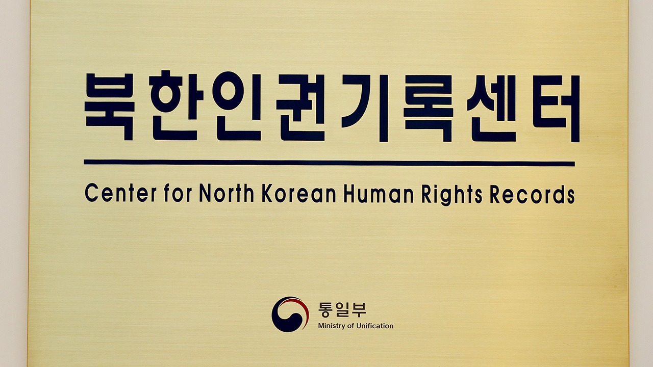 "결혼식에 흰색 드레스는 '반동'"‥정부, 북한인권보고서 공개