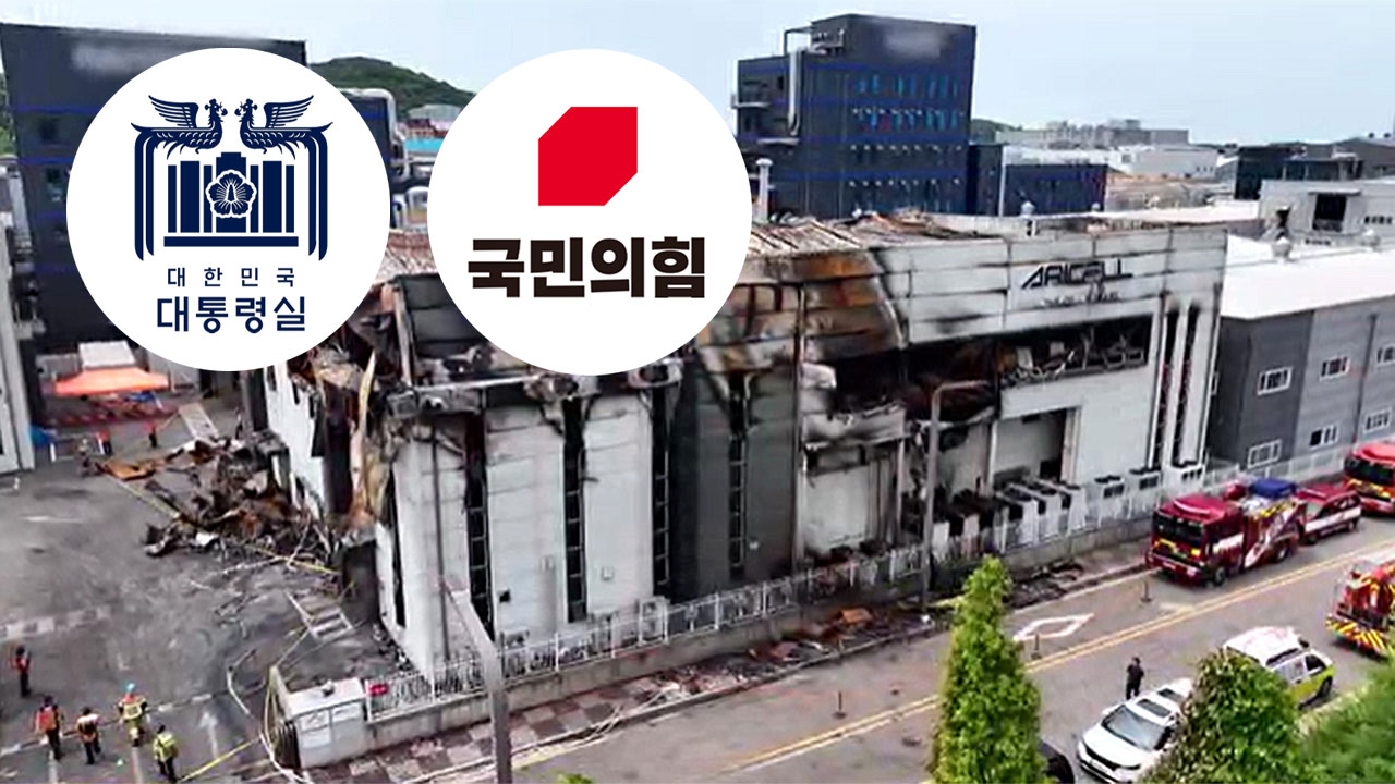 오는 30일 고위당정협의회‥아리셀 배터리 공장 화재 대책 등 논의