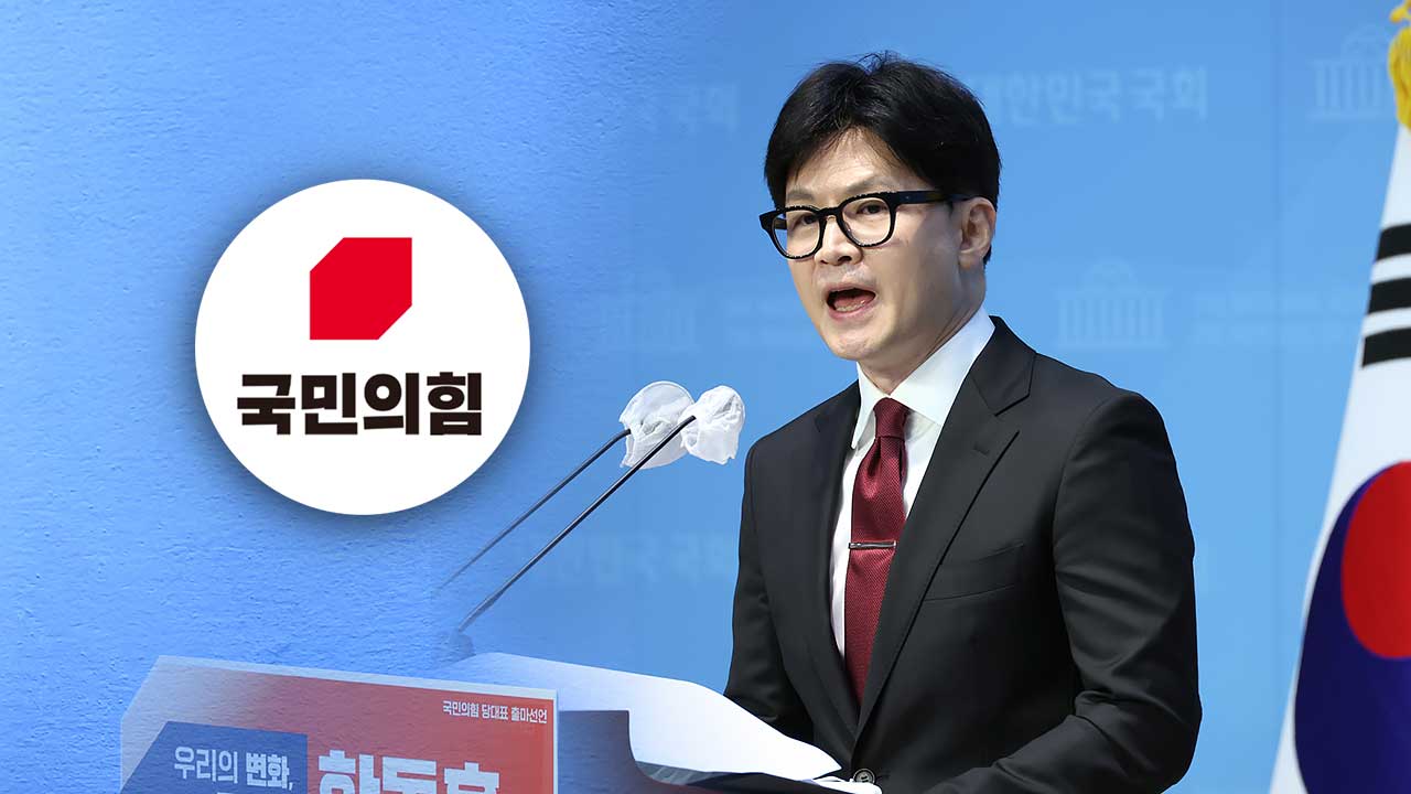 국민의힘 지지자 55% "한동훈 당대표 돼야"‥대통령 지지율 25%