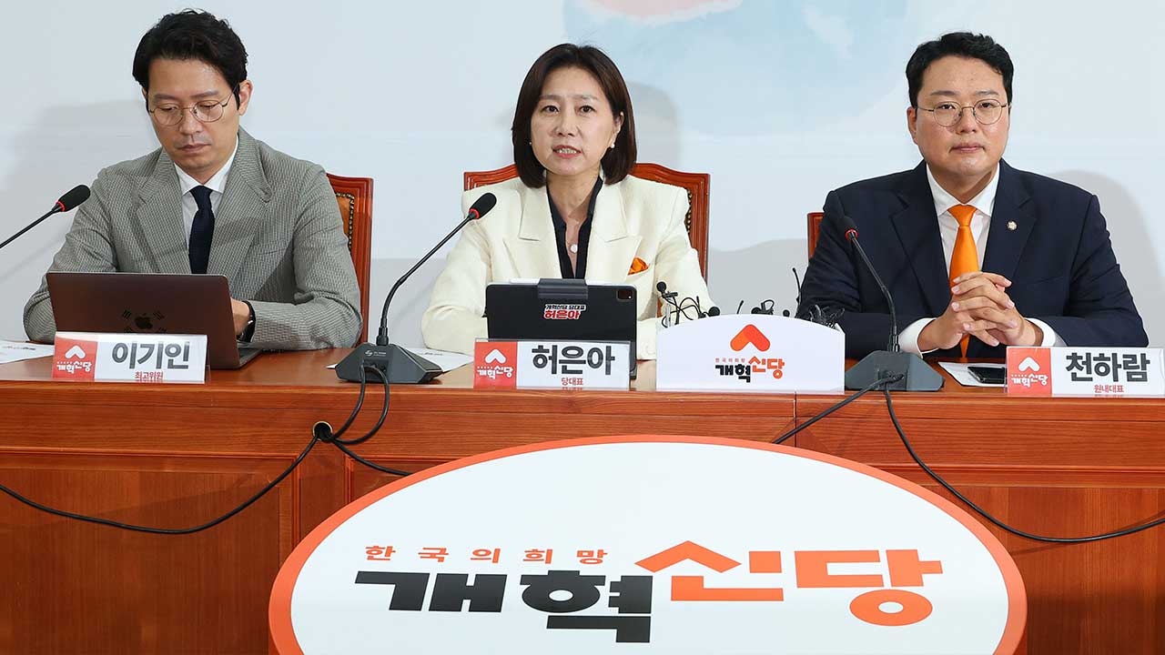 개혁신당 "검사·음모론자·기재부 '검·음·재' 인사‥'검은 재'처럼 국민 속타"