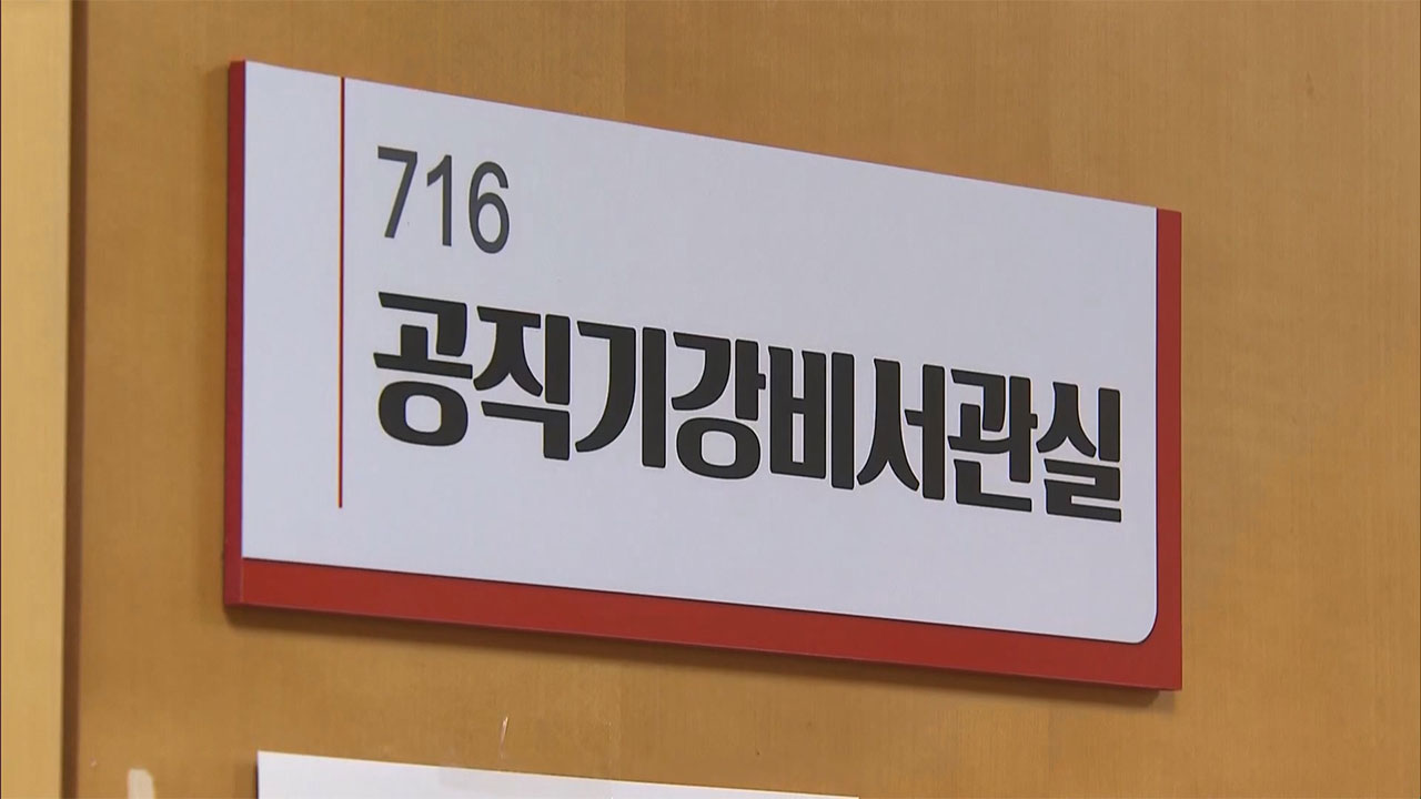 대통령실 "음주운전 적발 선임 행정관, 감찰 조사 진행 중"