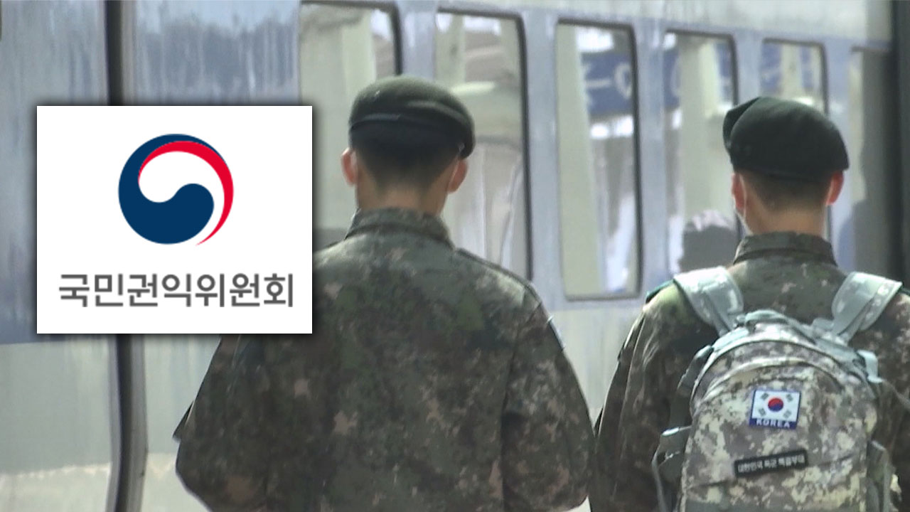권익위 "병사 '특별휴가' 제한 근거 명확해야"‥軍 "휴가제도 개선"