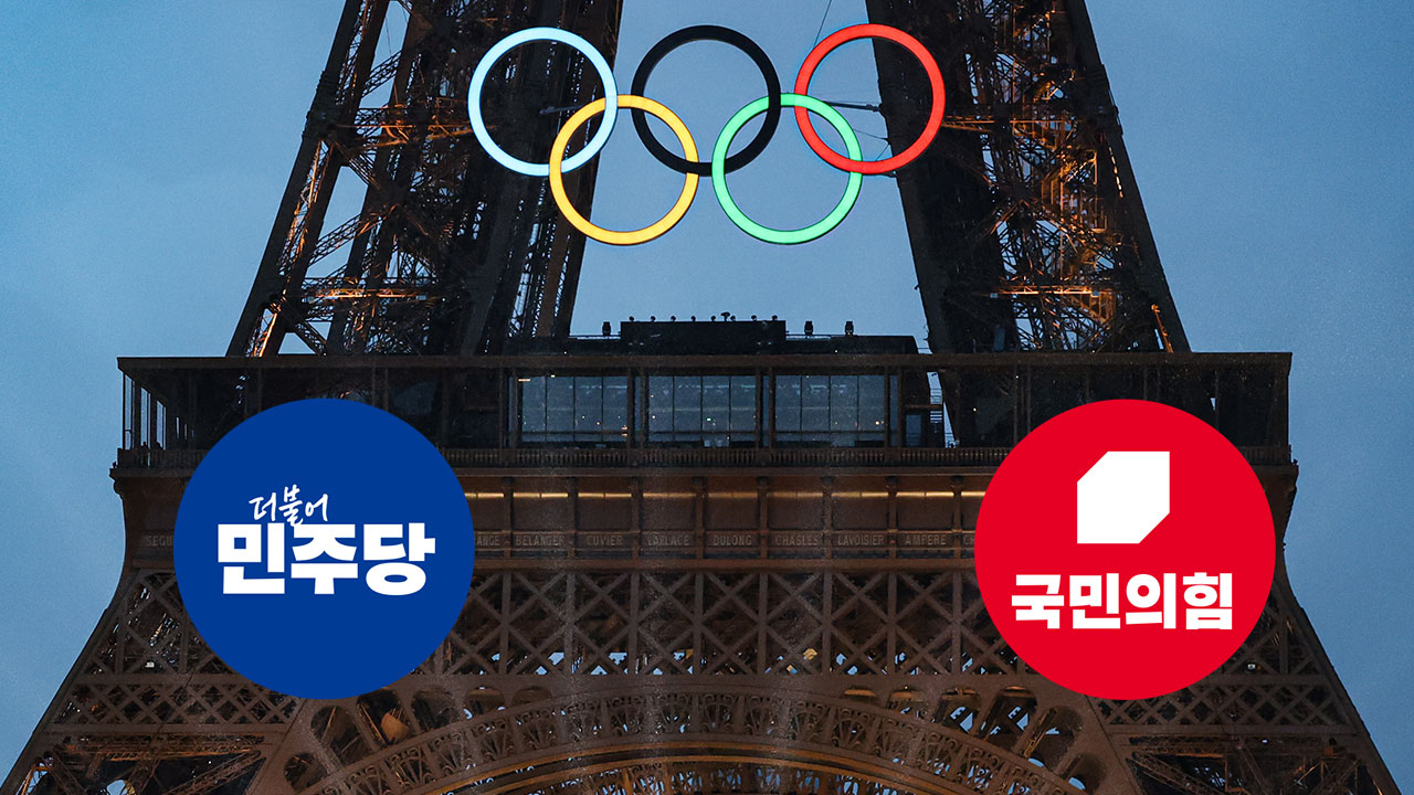 여야, 올림픽 대표단 선전 한목소리 응원‥"땀·눈물 결실 맺길"