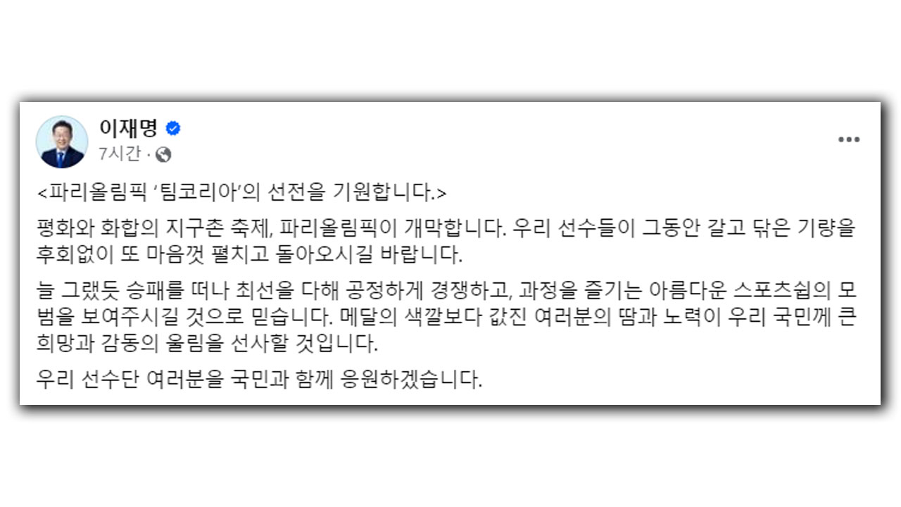 여야, 올림픽 대표단 선전 한목소리 응원‥"땀·눈물 결실 맺길"