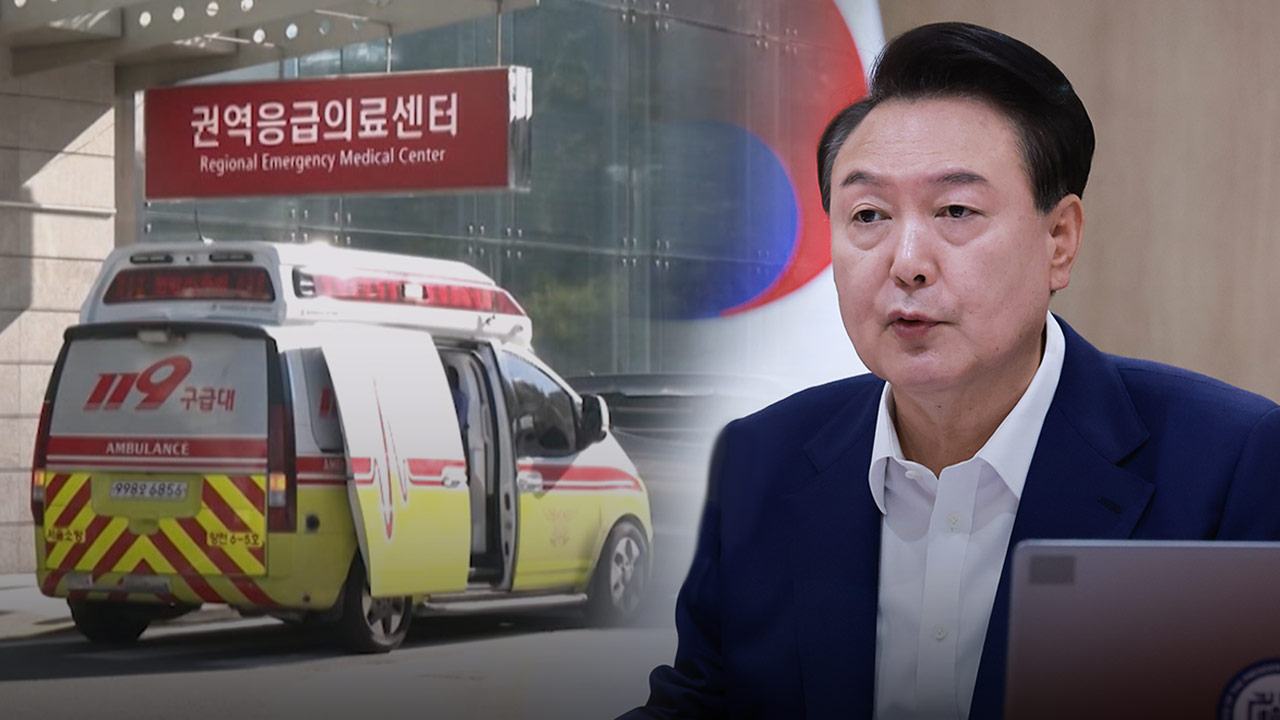 윤 대통령 "중앙과 지방이 함께 추석 연휴 의료대책에 만전"