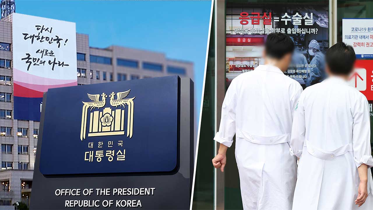 대통령실 "의료계 '2026년 0명 안' 합리적 안 아냐"
