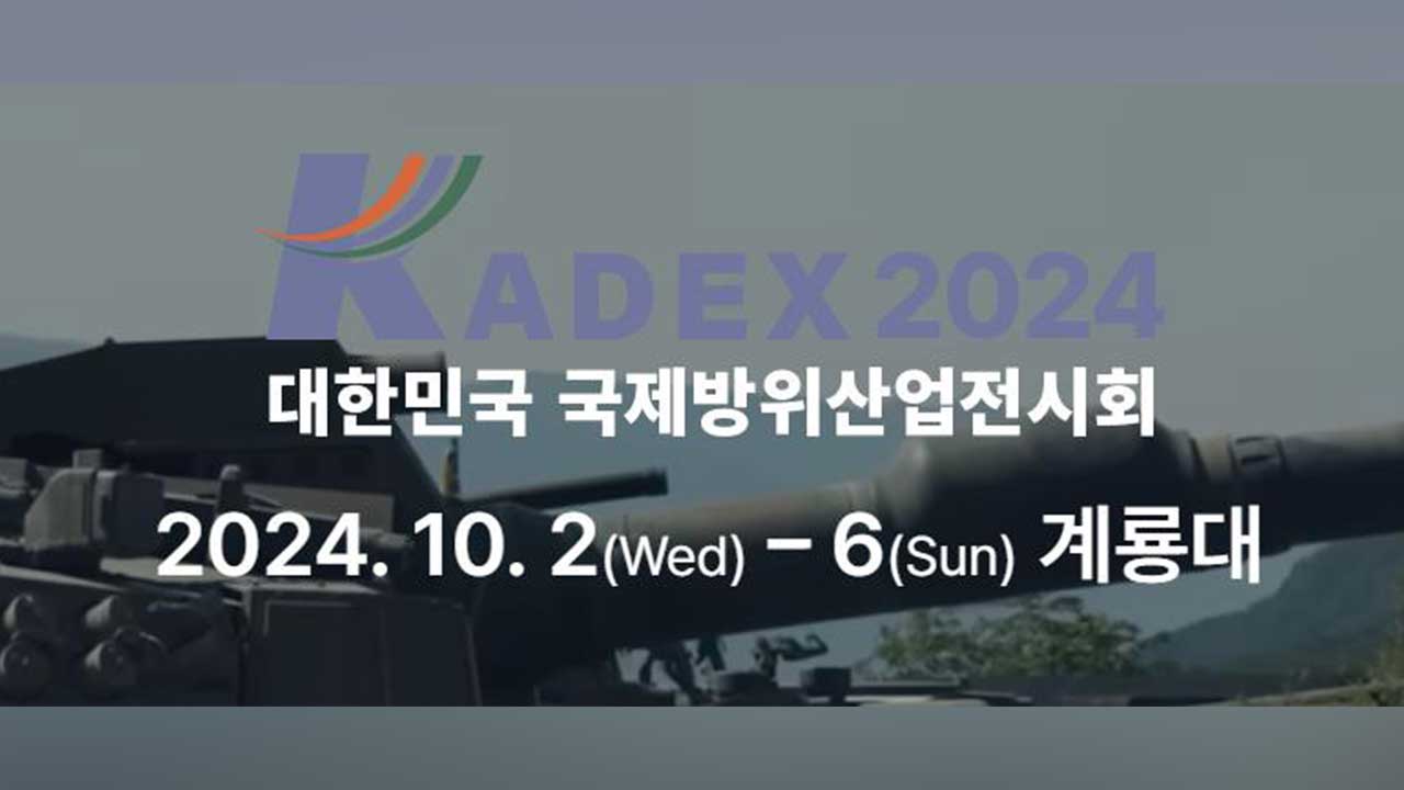 방산전시회 'KADEX 2024', 10월 2∼6일 계룡대서 개최