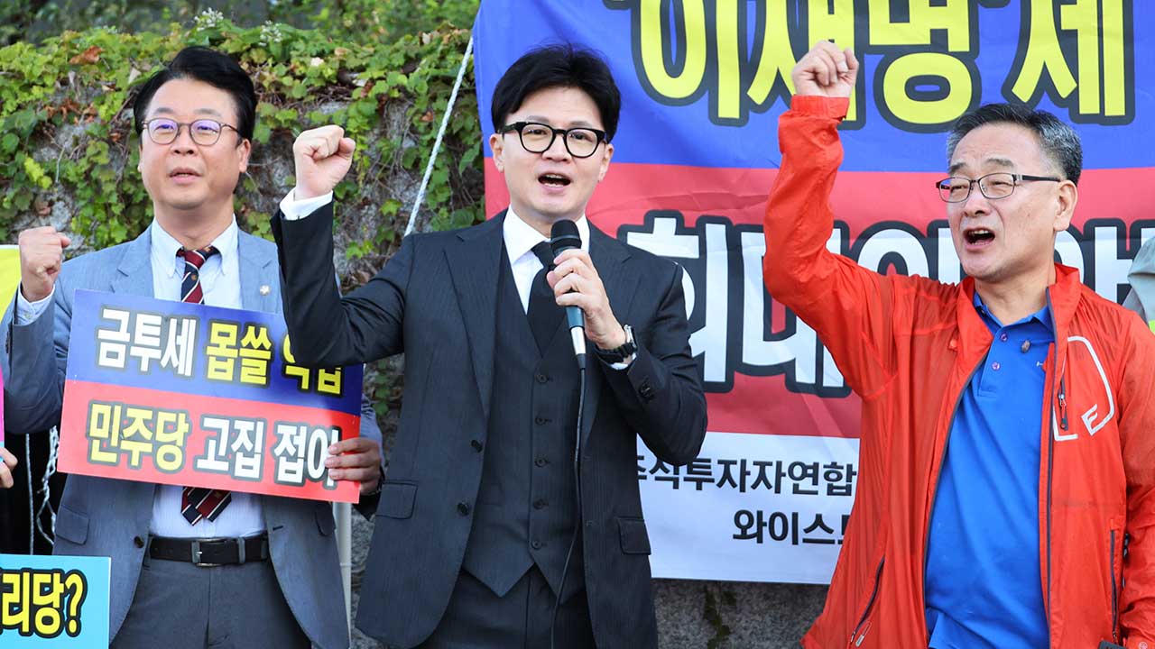 한동훈 "민주, 금투세 입장 바꾼다면 유예 아닌 폐지 선택해야"