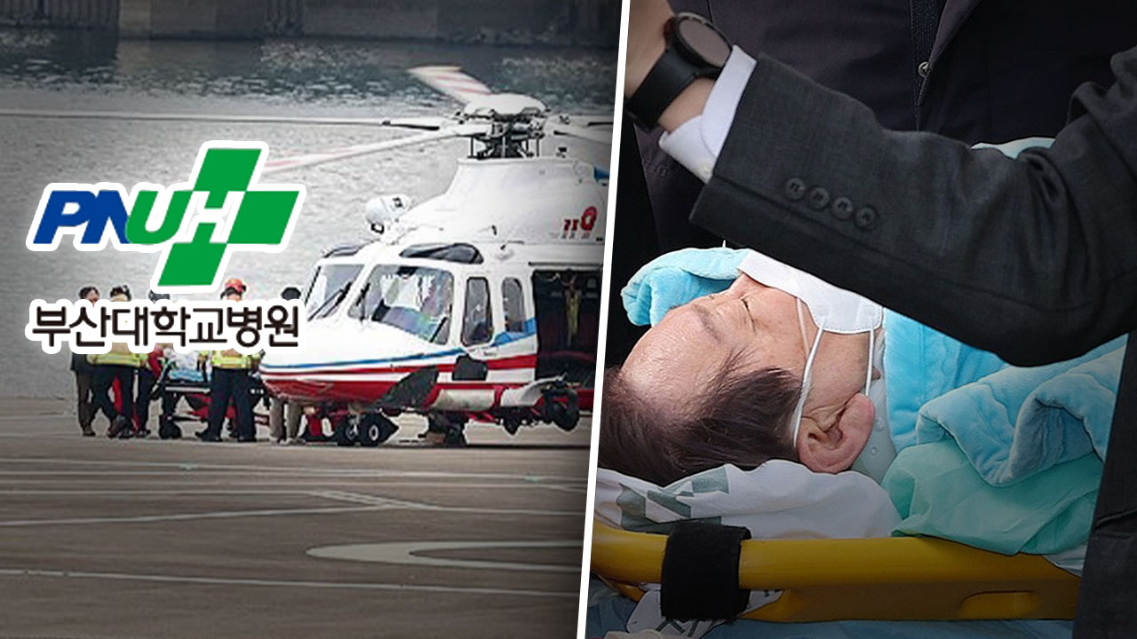 부산대병원, '이재명 헬기 이송' 의사 "징계 혐의 없음"