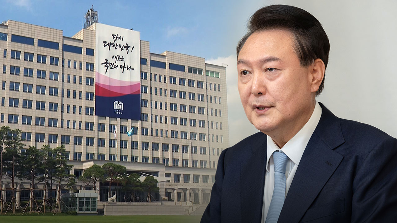대통령실 "지지율 엄중 인식‥국민 목소리 더욱 귀 기울이겠다"