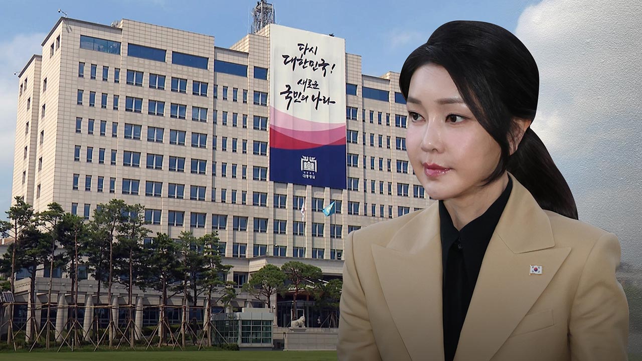 대통령실, '희림' 유착 의혹 반박‥"김 여사, 아는 분 없다"