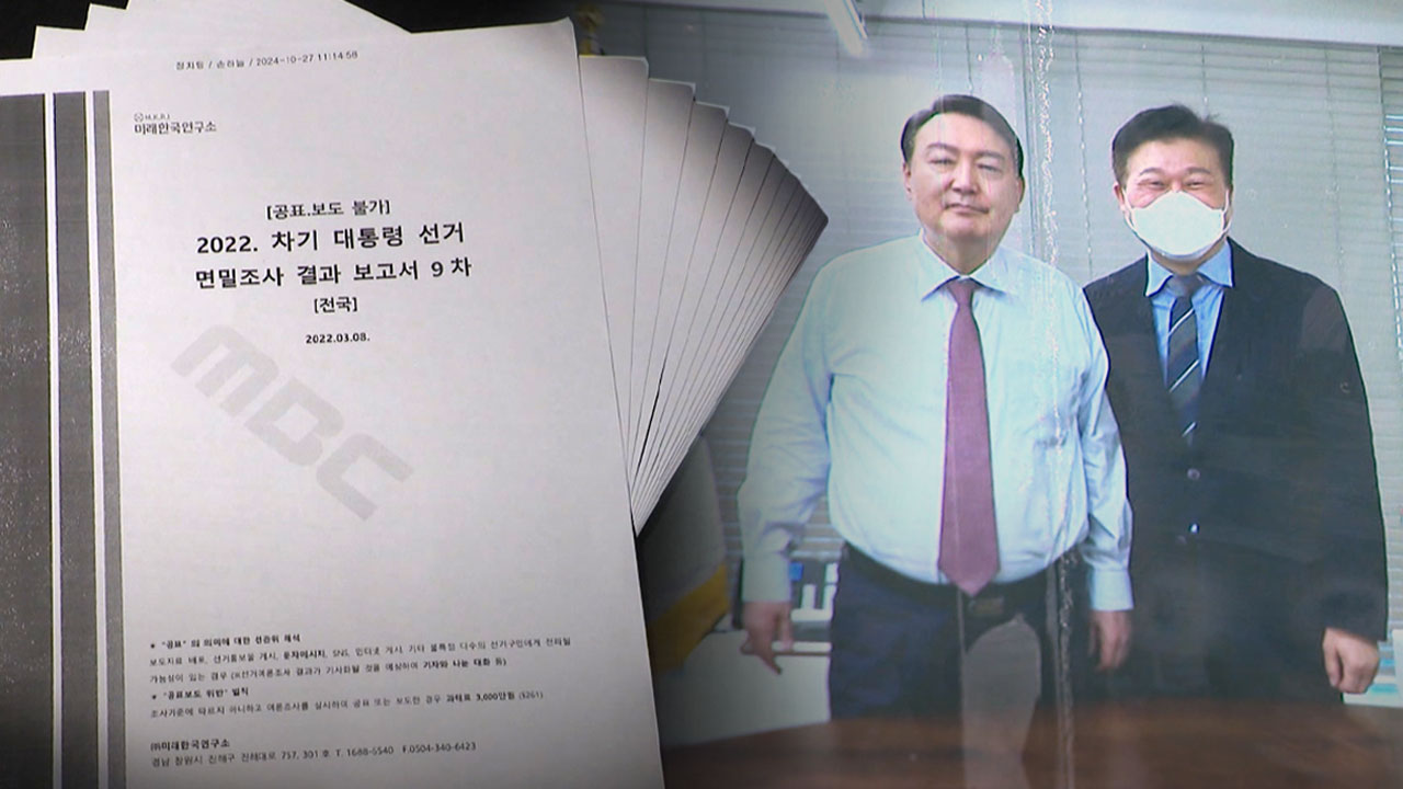 "尹캠프 외장하드에 '명태균 보고서'‥대선 당일도 파일 보고받아"