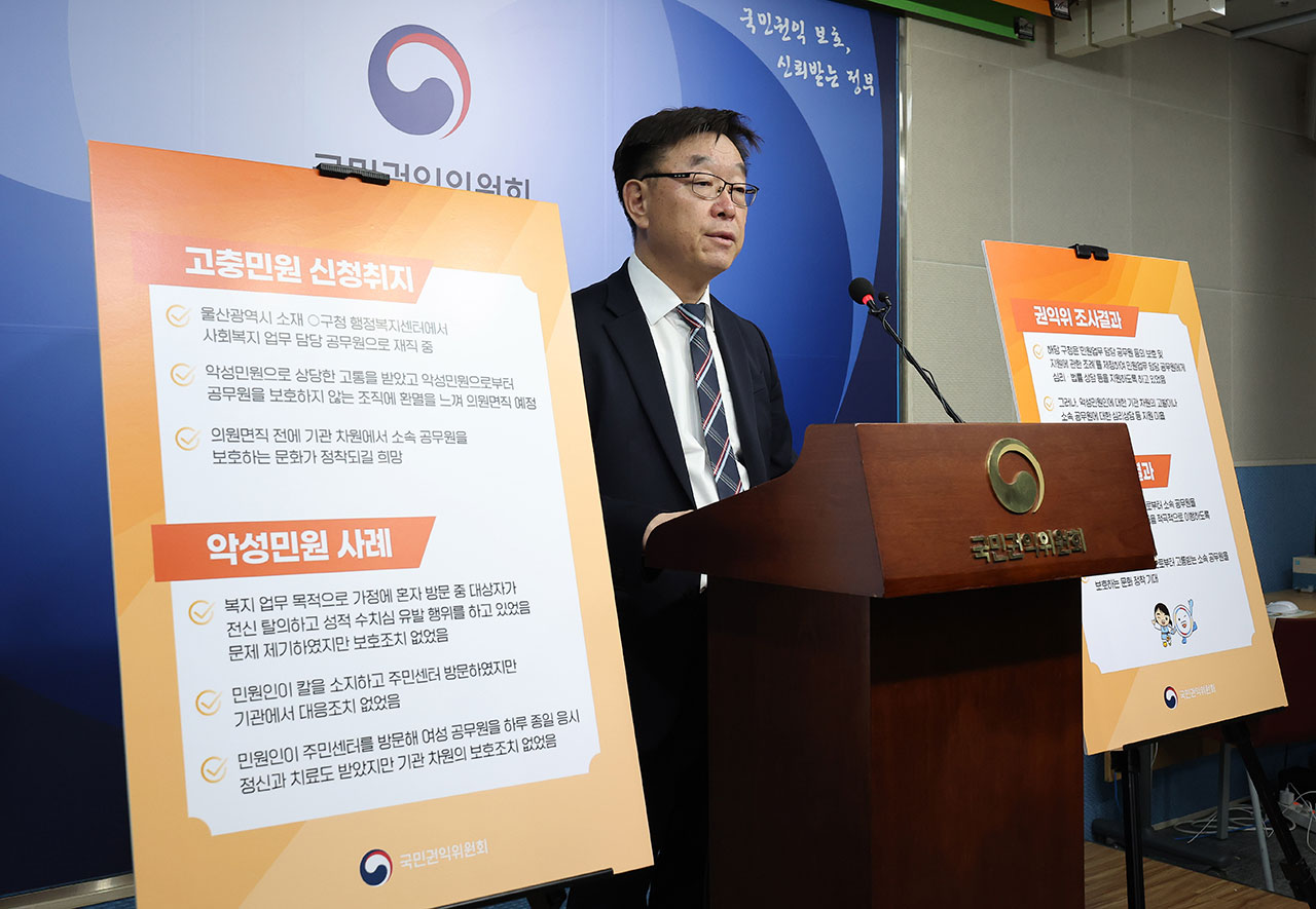 '전신 탈의' 악성민원인에 공무원이 사직‥"기관이 적극 조치해야"