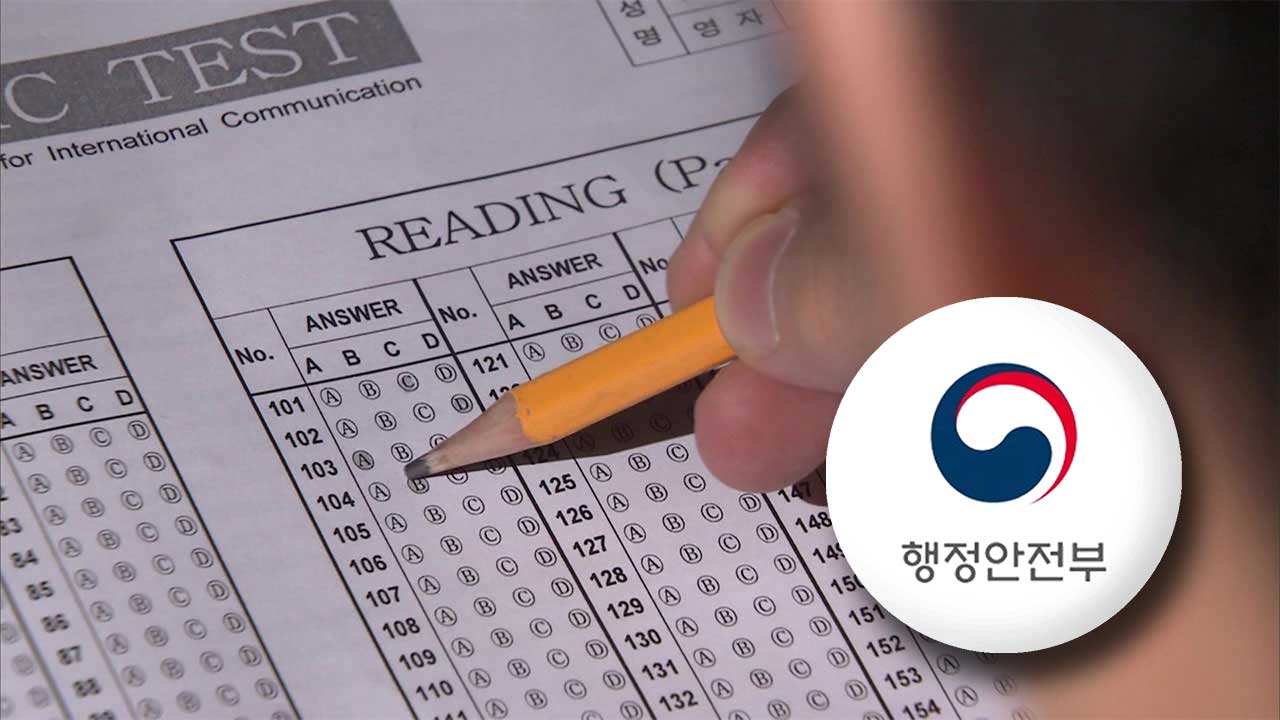 지방공공기관 채용시험에도 공인 어학 성적 '최대 5년' 인정