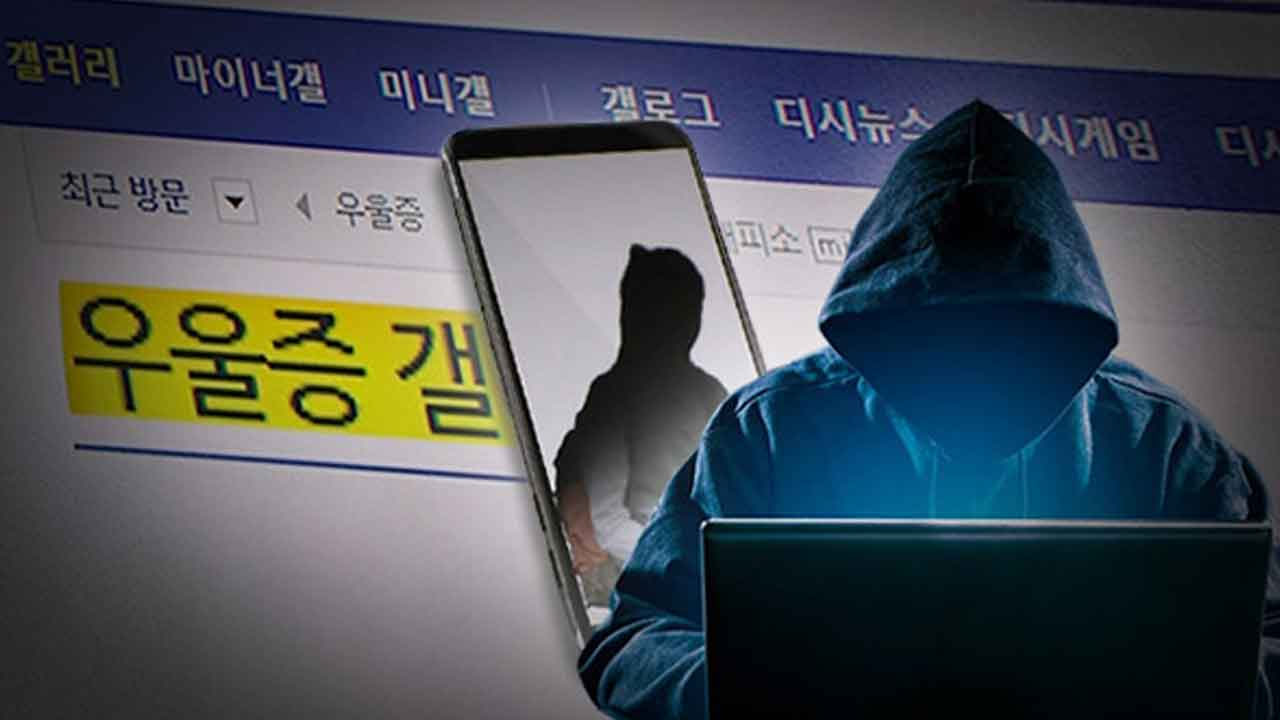 우울증갤러리 미성년자 성착취 혐의 30대 2심도 징역 4년