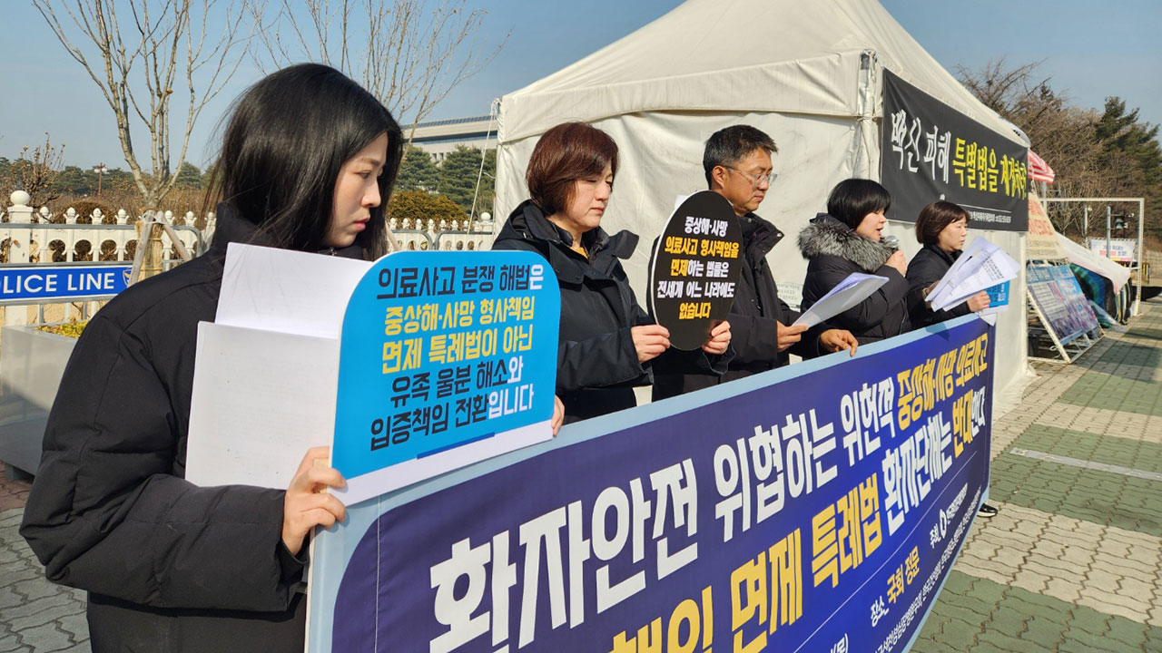 "의료사고 형사처벌 부담 완화" 추진에 환자단체 즉각 반발