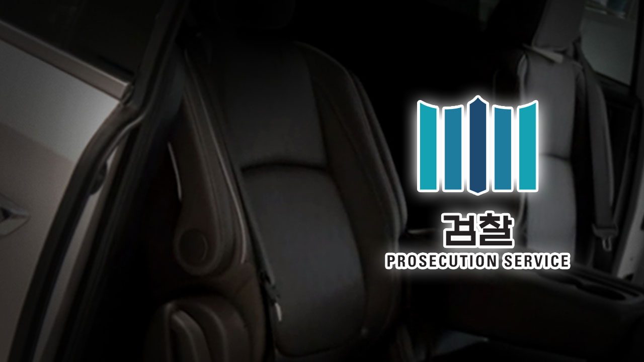 검찰 로고 붙이고 다닌 자동차‥대법 "공기호 위조죄로 처벌 불가"