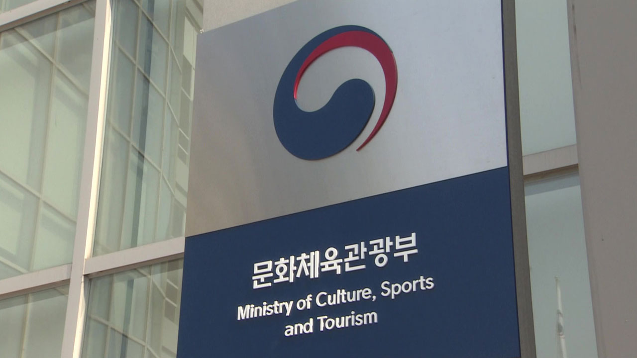 문체부, 국제문화홍보정책실 신설‥직제 시행규칙 개정령 시행