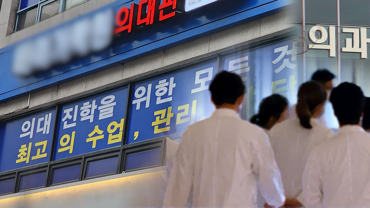"2천 명 증원" 우리 애도 의대? 학원엔 전화하지 마세요