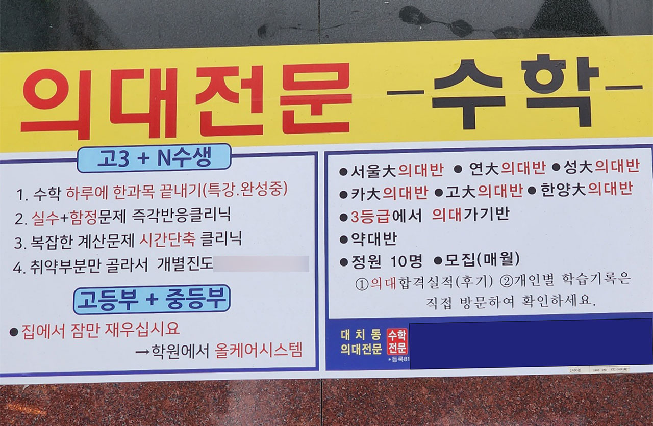 "2천 명 증원" 우리 애도 의대? 학원엔 전화하지 마세요