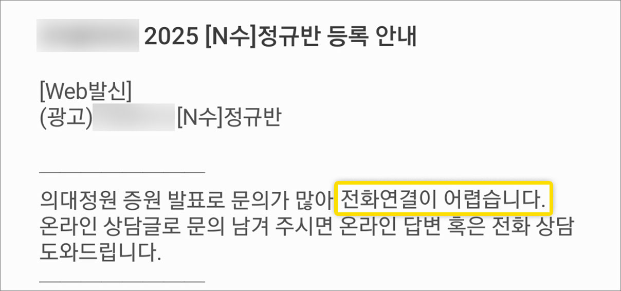 "2천 명 증원" 우리 애도 의대? 학원엔 전화하지 마세요