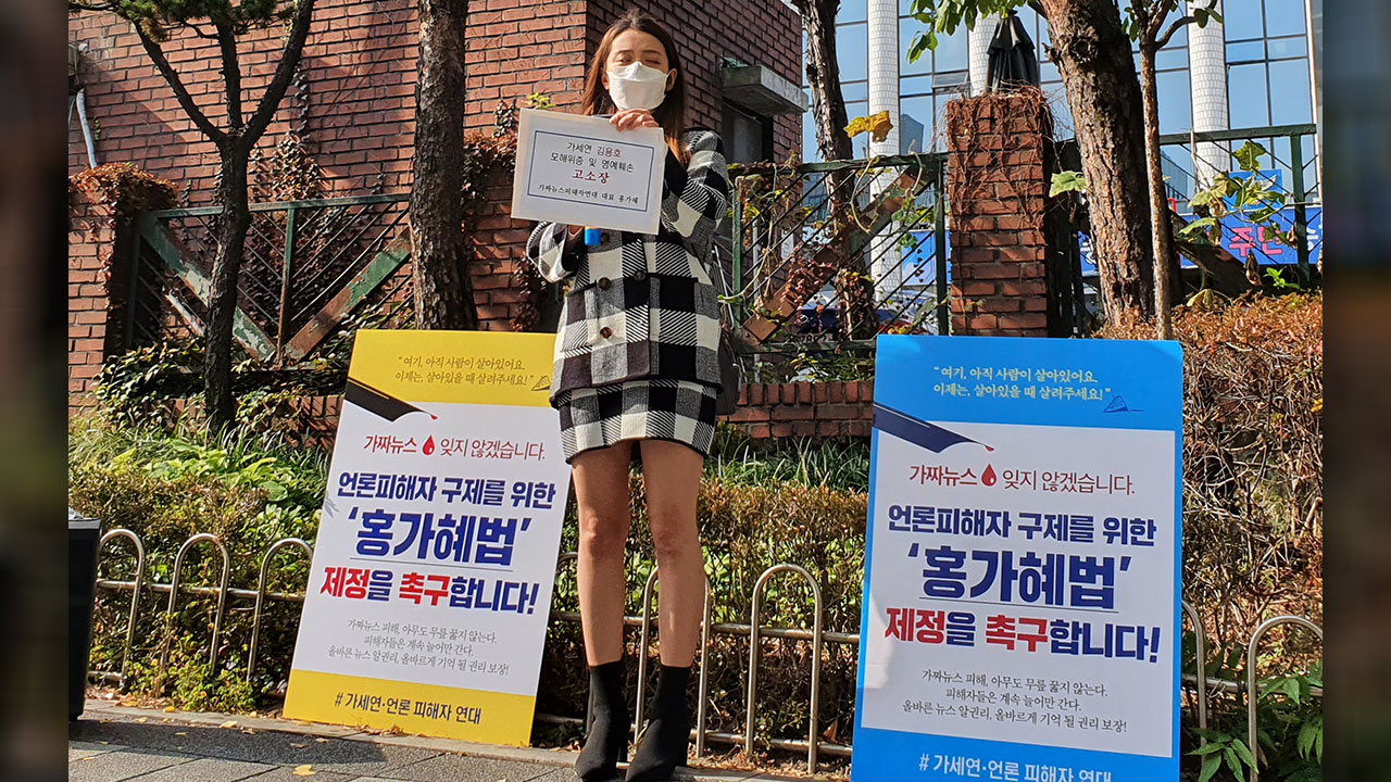 세월호 인터뷰 무죄 확정된 홍가혜, 국가배상소송에서는 2심도 패소