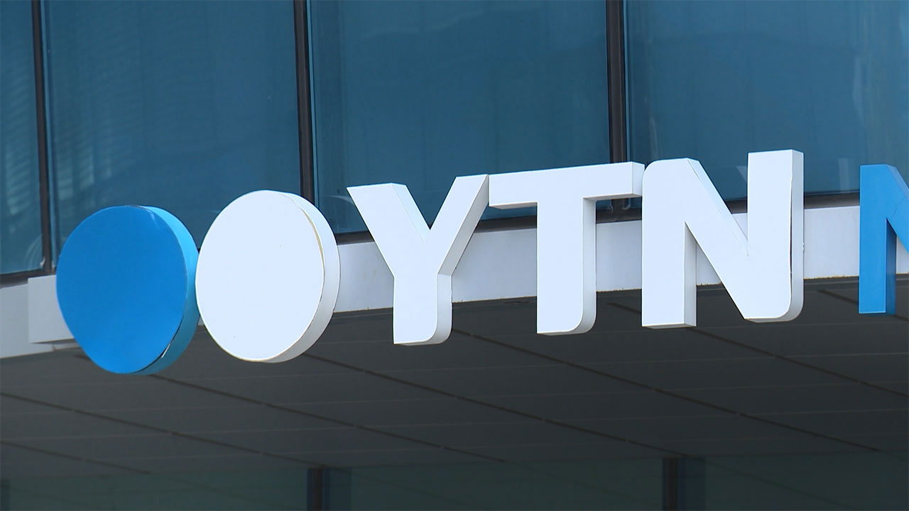 YTN 노조·우리사주, 최대주주 변경 승인 취소소송