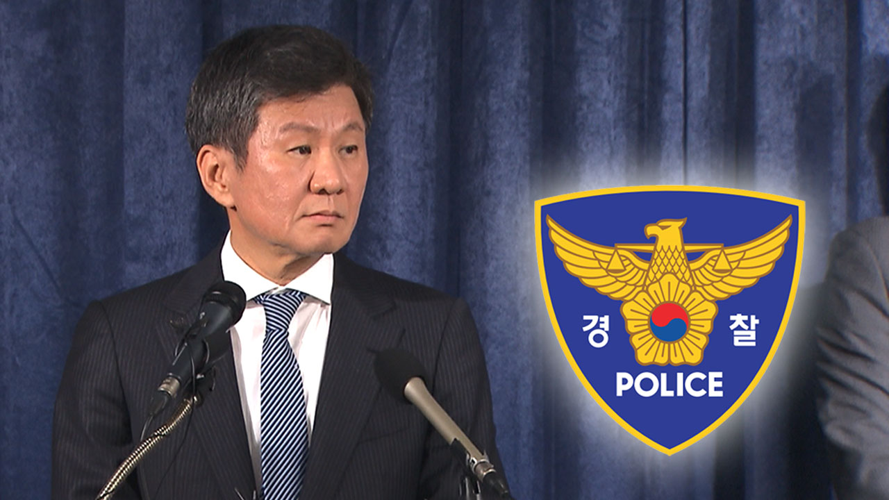 "클린스만 선임 결정은 업무방해"‥경찰, 정몽규 대한축구협회장 고발 검토 착수