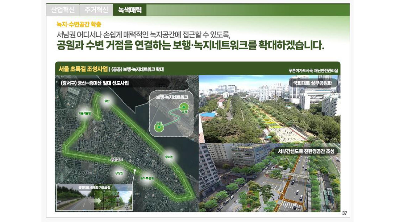 서울시, 서남권 준공업지역 공동주택 용적률 400%까지 완화‥개발 계획 발표