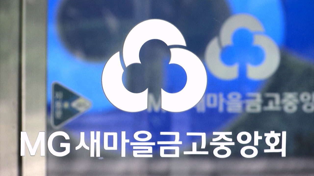 이란인에게 계좌 개설 거부한 새마을금고‥인권위 "차별 행위"