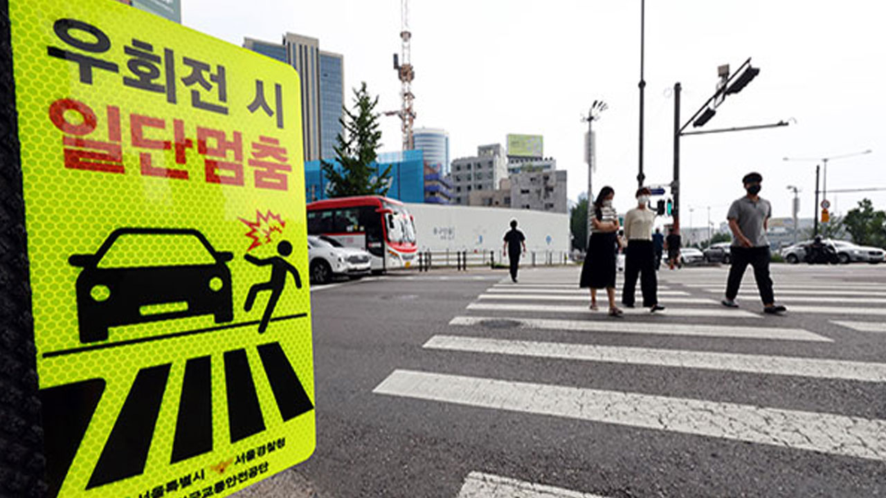 '우회전 일시정지' 두달간 집중 단속‥우회전 신호등도 확대