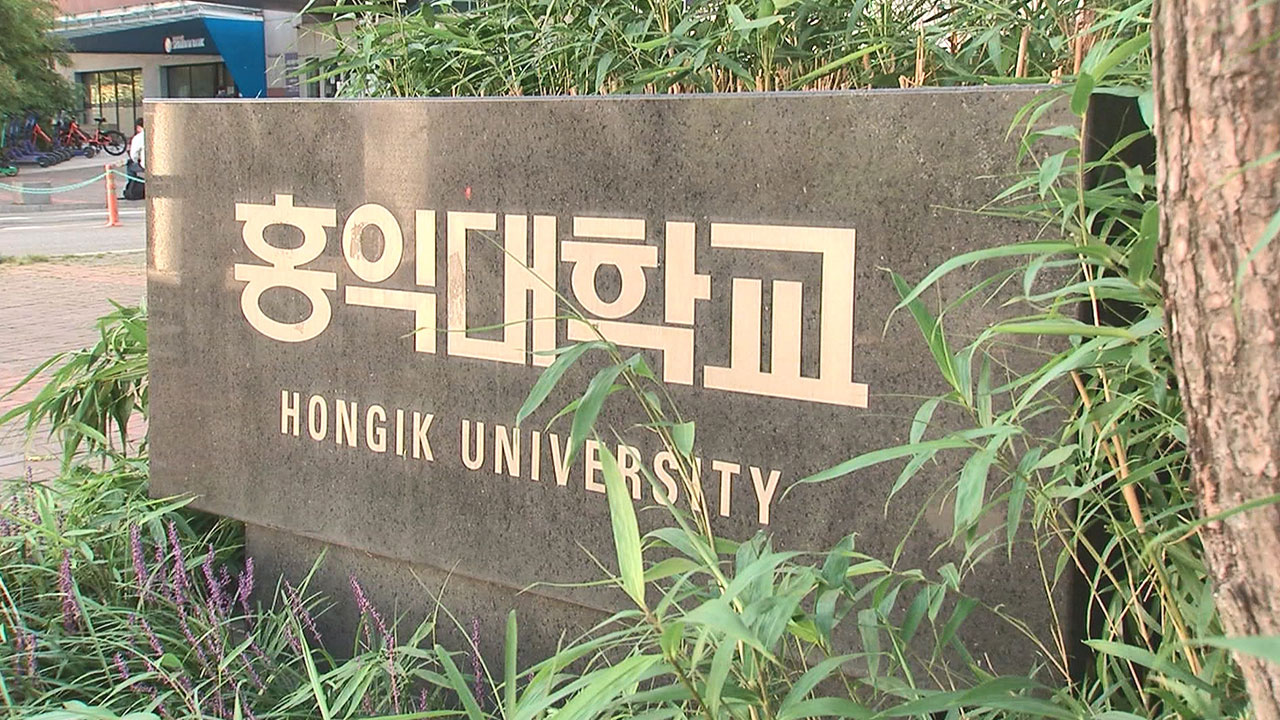 홍익대 학생 1만 2천 명 개인정보 다른 학생들에게 메일로 유출