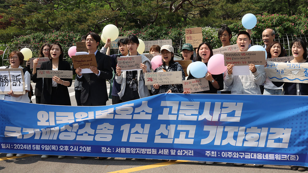 법원 "외국인보호소 '새우꺾기' 피해자에 국가가 1천만원 배상"