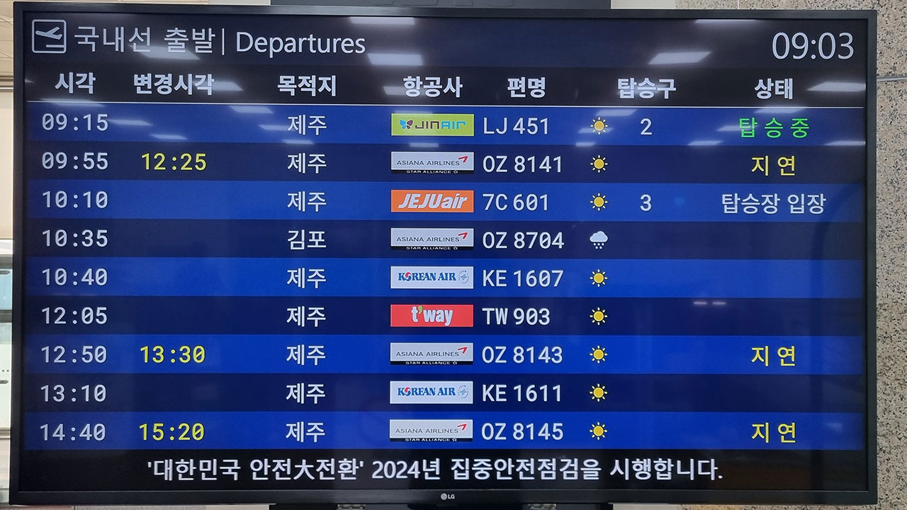 광주-제주 아시아나항공 지연‥"점검 사유 발생"