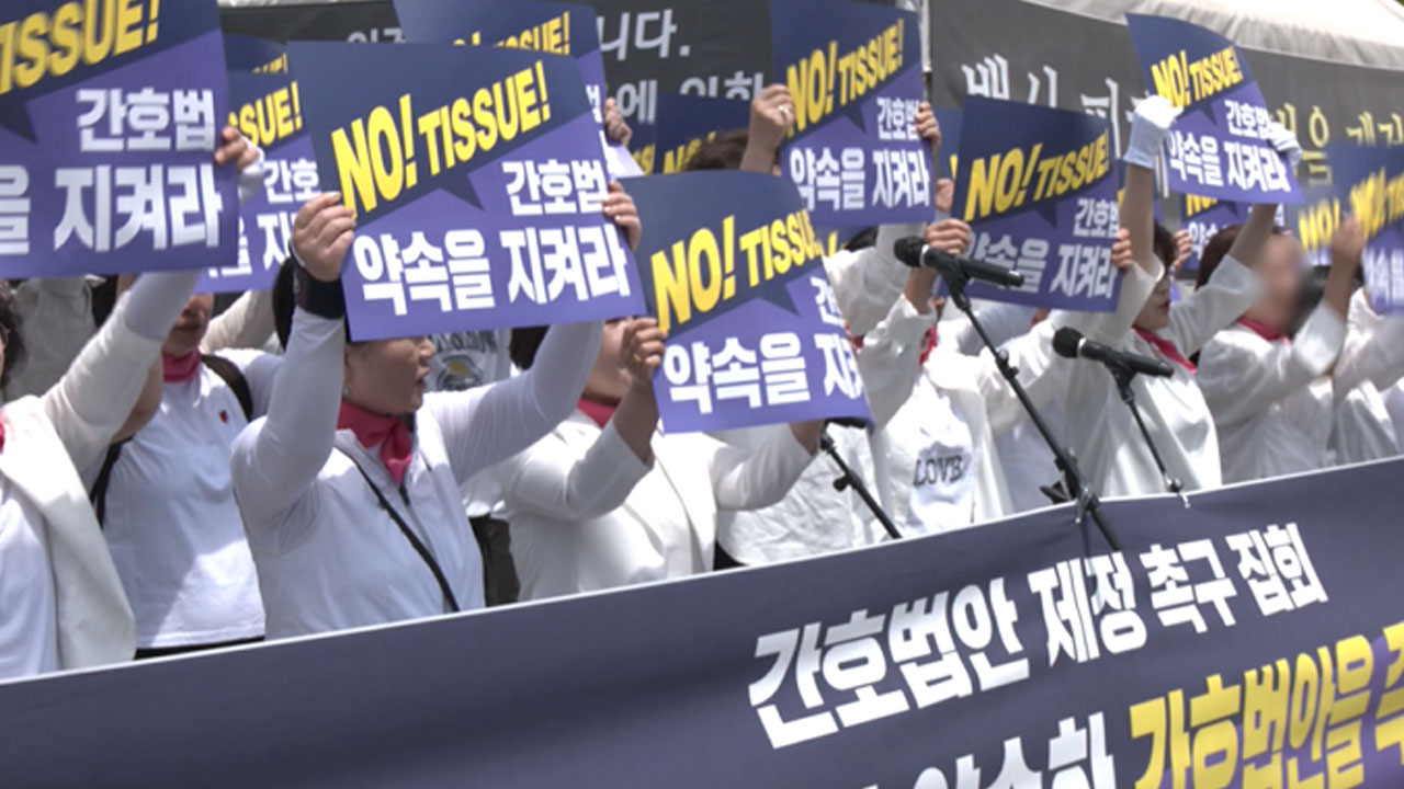 간호협회 "21대 국회서 간호법 통과돼야‥왜 간호사만 희생되나"
