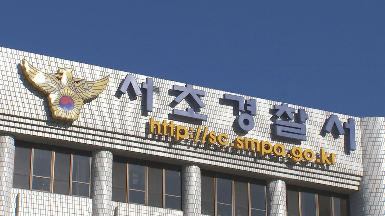 경찰, 습득물 수천만 원 횡령한 50대 경찰 공무원 송치