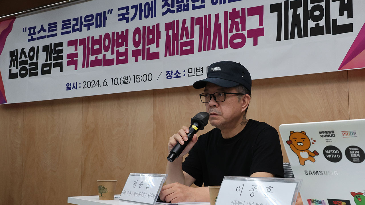 1989년 걸개그림 제작 '국보법 위반'‥전승일 감독, 재심 청구