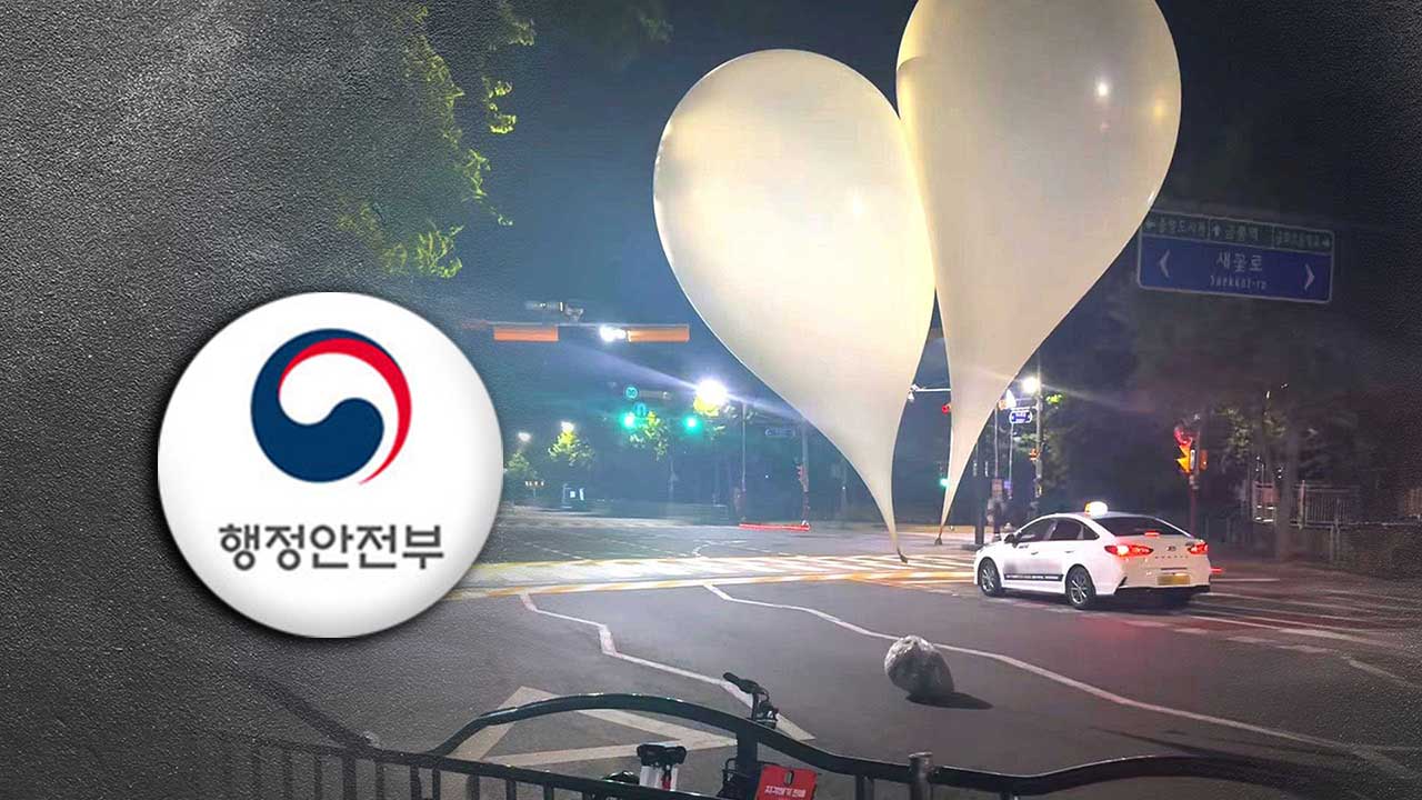 북 '오물풍선'으로 서울·경기 12건 피해 발생‥정부 피해 지원